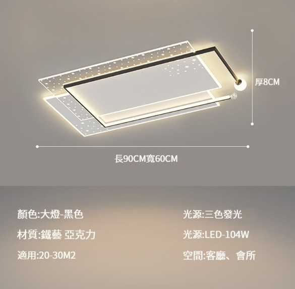 Hot Selling Ceiling Lamp [Living Room Lamp: Black 90cm-104W]
