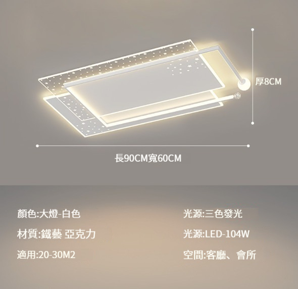 Hot Selling Ceiling Lamp [Living Room Lamp: White 90cm-104W]