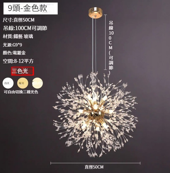 Hot selling chandelier [Dandelion chandelier 9 heads 50CM gold]