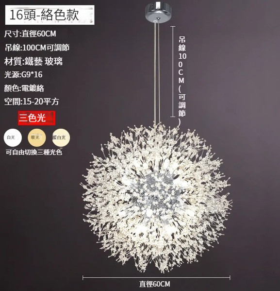 Hot selling chandelier [Dandelion chandelier 16 heads 60CM color]