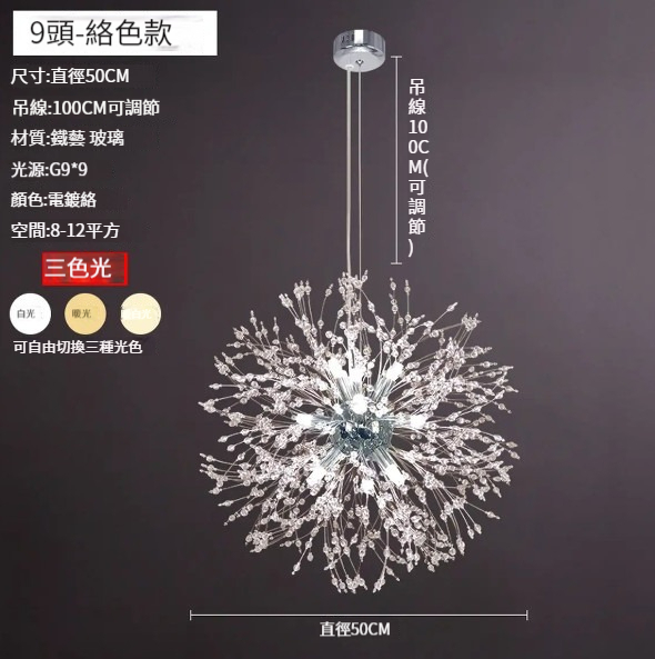 Hot selling chandelier [Dandelion chandelier 9 heads 50CM color]
