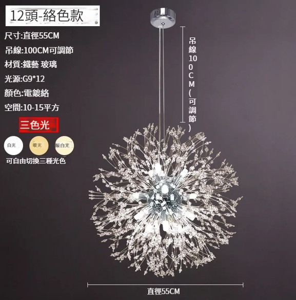 Hot selling chandelier [Dandelion chandelier 12 heads 55CM color]