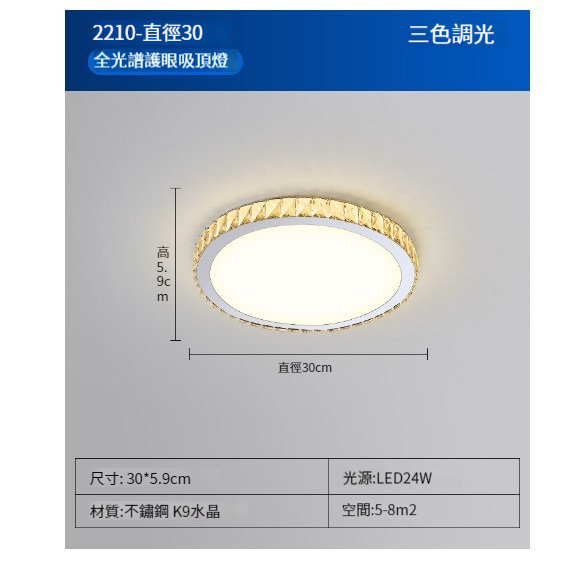 Hot Selling LED Ceiling Lamp [2210 Model 30CM Round-Three Color Dimming]