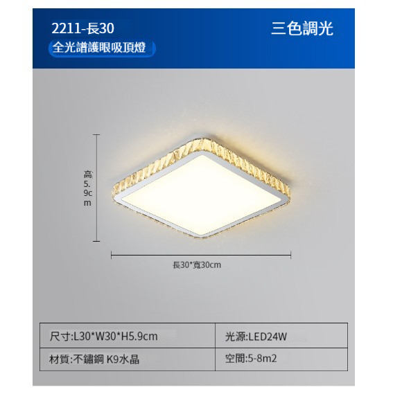 Hot Selling LED Ceiling Lamp [2211 Model 30CM Square-Three Color Dimming]