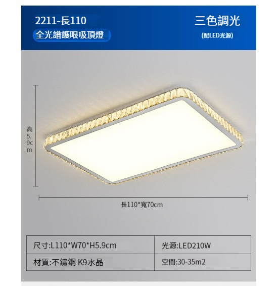 Hot Selling LED Ceiling Lamp [2211 Model 110CM Square-Three Color Dimming]
