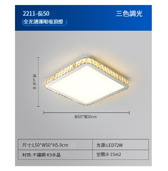 Hot Selling LED Ceiling Lamp [2211 Model 50CM Square-Three Color Dimming]