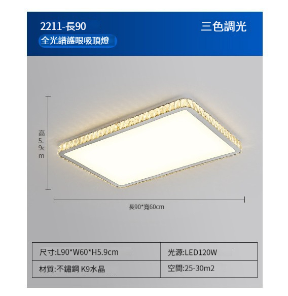 Hot Selling LED Ceiling Lamp [2211 Model 90CM Square-Three Color Dimming]