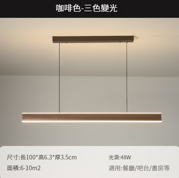 Hot selling minimalist long chandelier [100CM brushed coffee color - three-color dimming]
