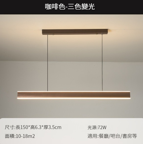 Hot selling minimalist long chandelier [150CM brushed coffee color - three-color dimming]