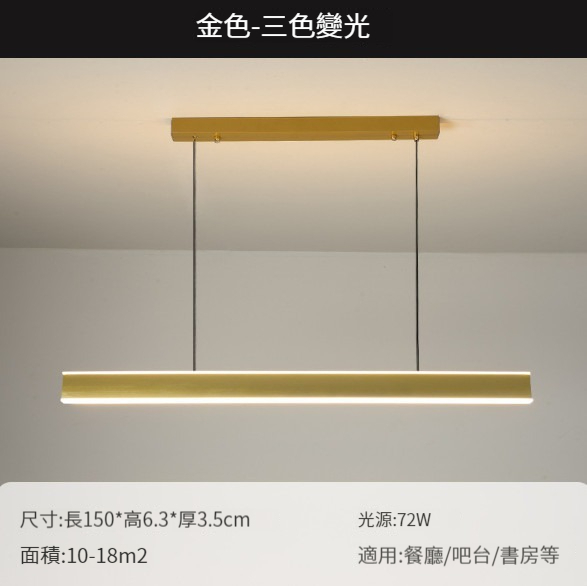 Hot Selling Minimalist Long Chandelier [150CM Brushed Gold-Three Colors Changing Light]