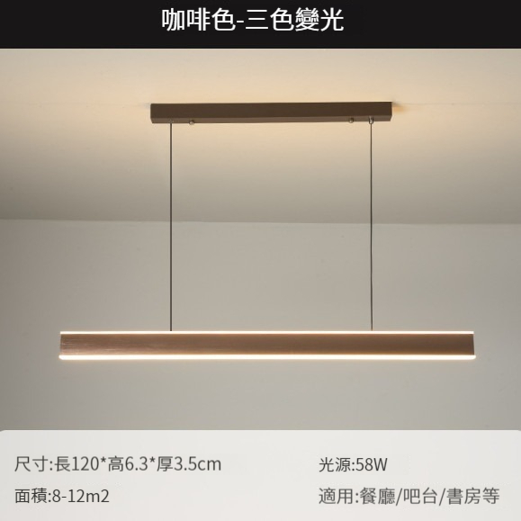 Hot selling minimalist long chandelier [120CM brushed coffee color - three-color dimming]