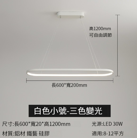 Hot selling minimalist long chandelier [white 60CM-three-color dimming]