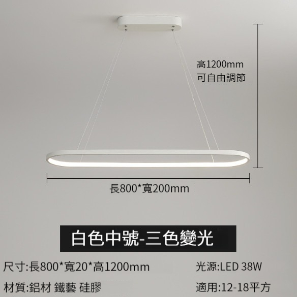 Hot selling minimalist long chandelier [white 80CM-three-color dimming]