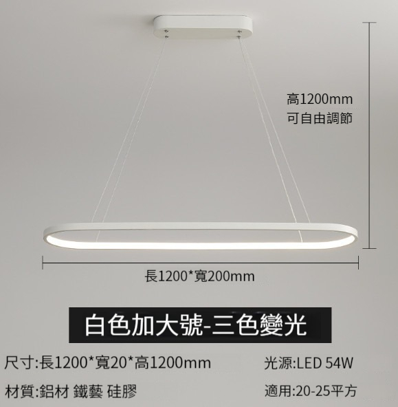 Hot selling minimalist long chandelier [white 120CM-three-color dimming]