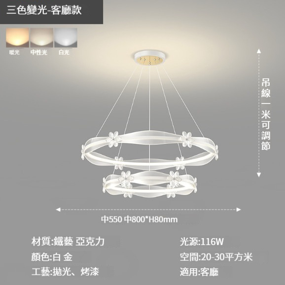 Hot selling simple living room and bedroom lamp [three-color dimming-white living room lamp: 55+80cm-116W]