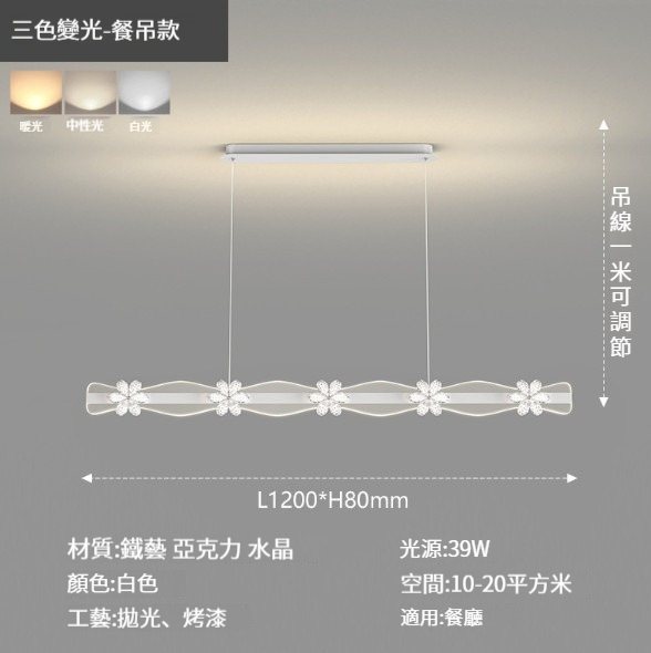 Hot selling simple living room and bedroom lamp [three-color dimming-white dining room lamp: 120cm-39W]