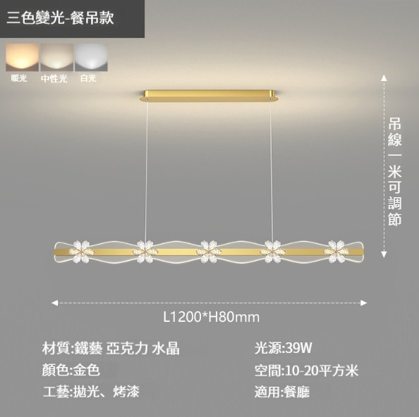 Hot selling simple living room and bedroom lamp [three-color dimming-gold dining room lamp: 120cm-39W]