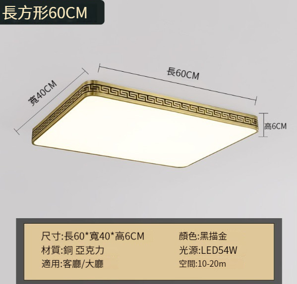Popular all-copper ceiling lamp [60cm rectangular-three-color dimming]