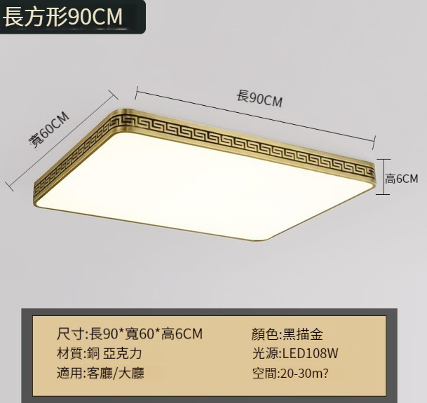 Popular all-copper ceiling lamp [90cm rectangular-three-color dimming]