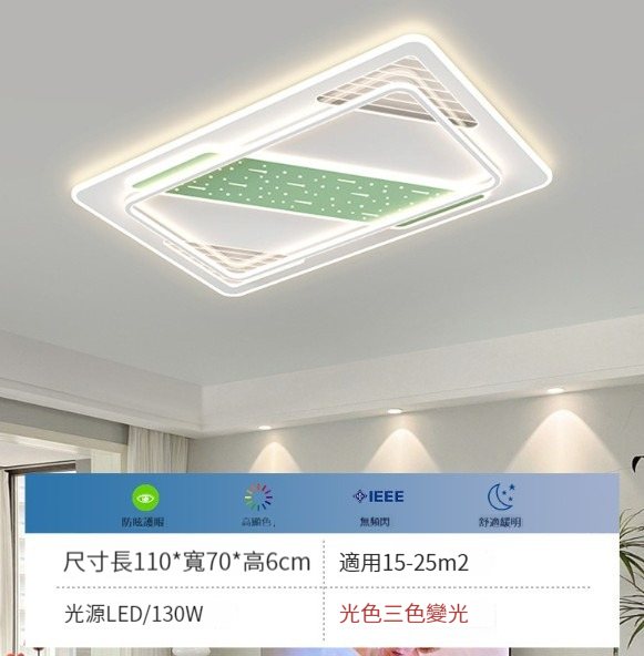 Popular modern and simple ceiling lamp [white and green-rectangular 110cm-three-color dimming]