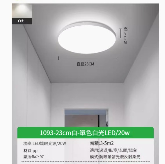 Popular LED ceiling lamp [white 23cm-white light-20w]