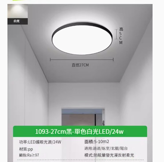 Popular LED ceiling lamp [black 27cm-white light-24w]