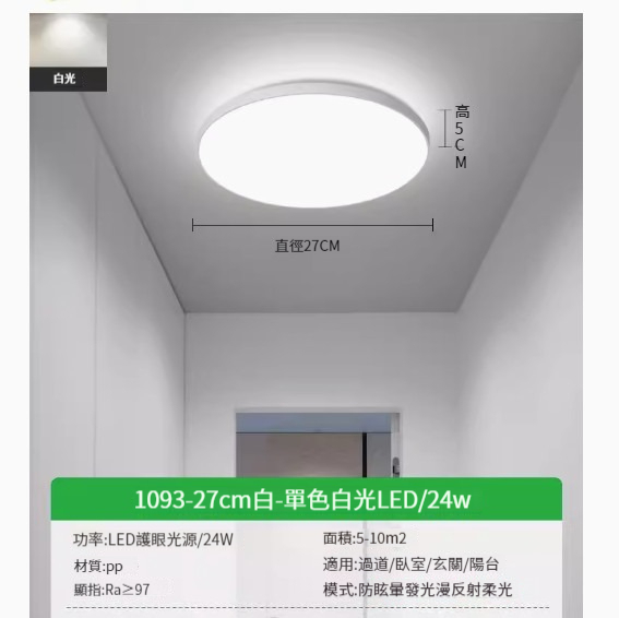 Popular LED ceiling lamp [white 27cm-white light-24w]