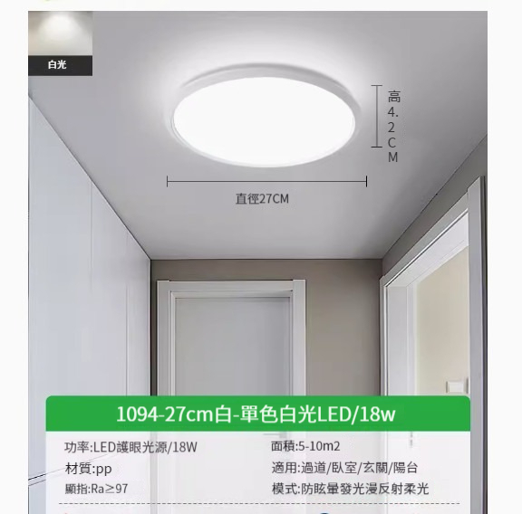 Popular LED ceiling lamp [1094-white 27CM-white light 18w]
