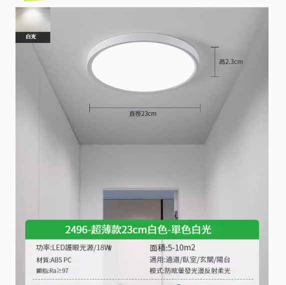 Popular LED ceiling lamp [2496-white 23cm-white light-18w]