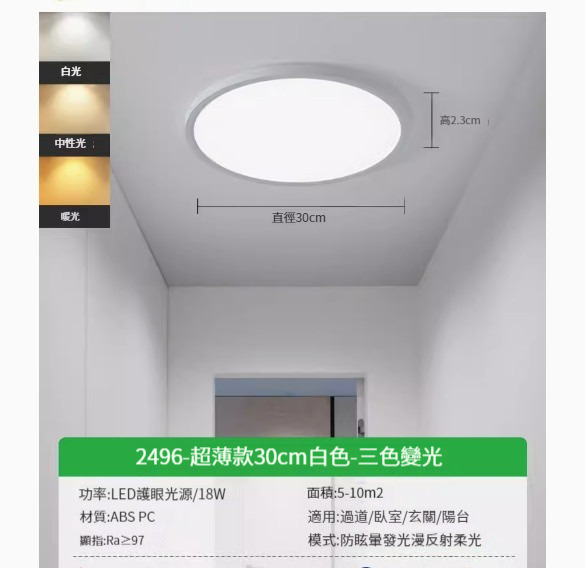 Popular LED ceiling lamp [2496-white 30cm-three-color dimming-18w]