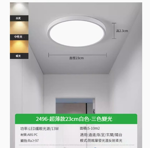 Popular LED ceiling lamp [2496-white 23cm-three-color dimming-13w]