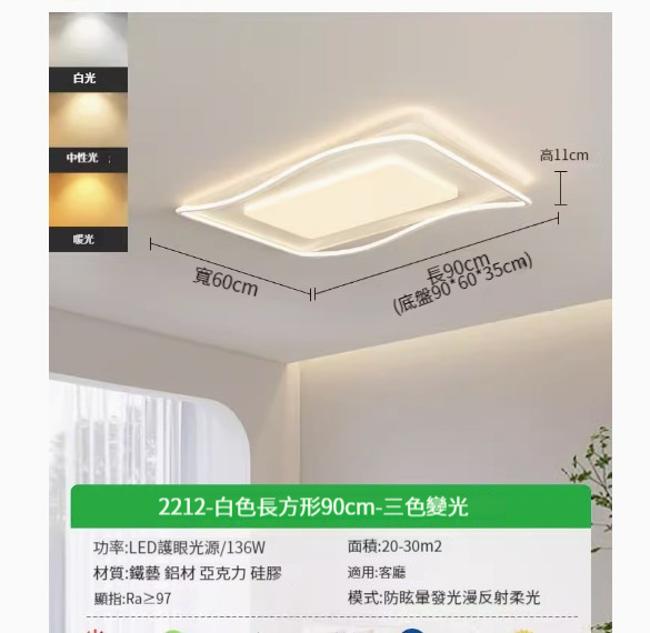 Popular simple ceiling lamp [rectangular 90cm-three-color dimming 136W]