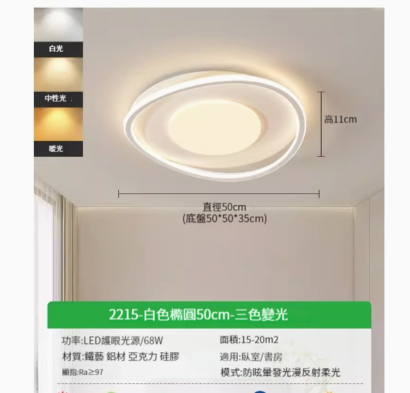 Popular simple ceiling lamp [oval 50cm-three-color dimming 68W]