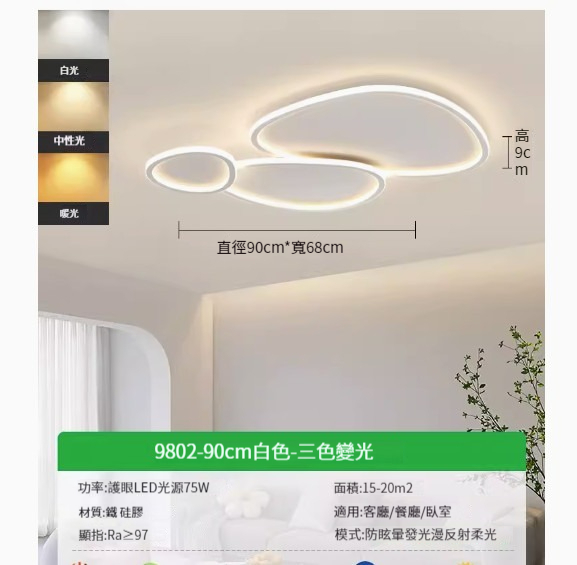 Popular simple ceiling lamp [matte white-90CM-three-color dimming-75W]