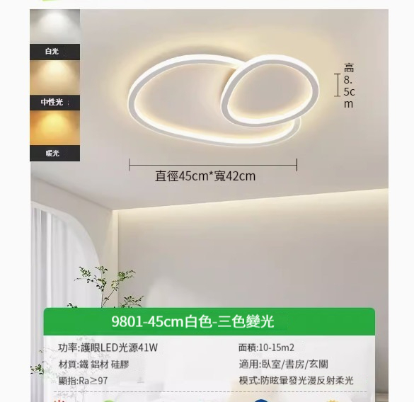 Popular simple ceiling lamp [Type A matte white-45CM-three-color dimming-41W]