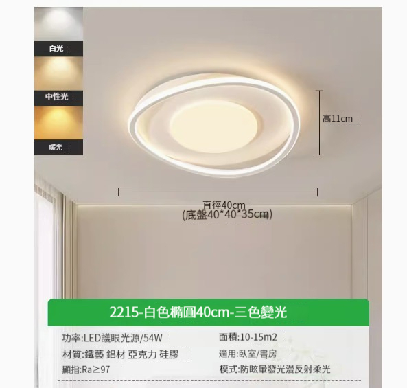 Popular simple ceiling lamp [oval 40cm-three-color dimming 54W]