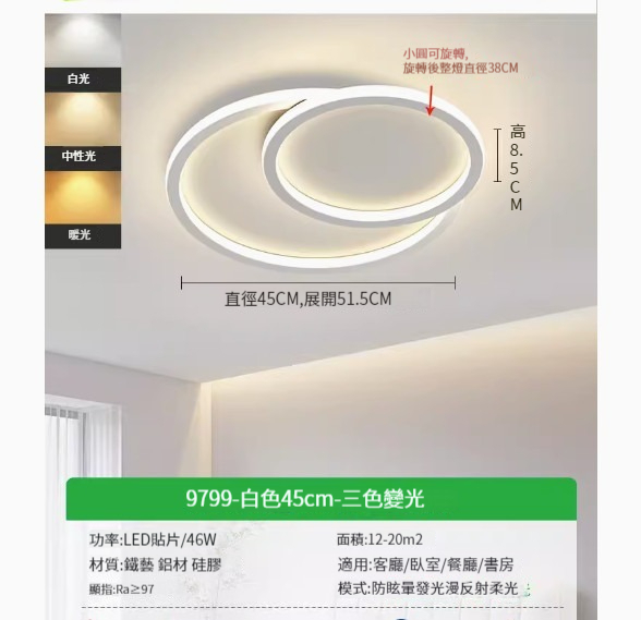 Popular simple ceiling lamp [B type matte white-45CM-three-color dimming 46W]