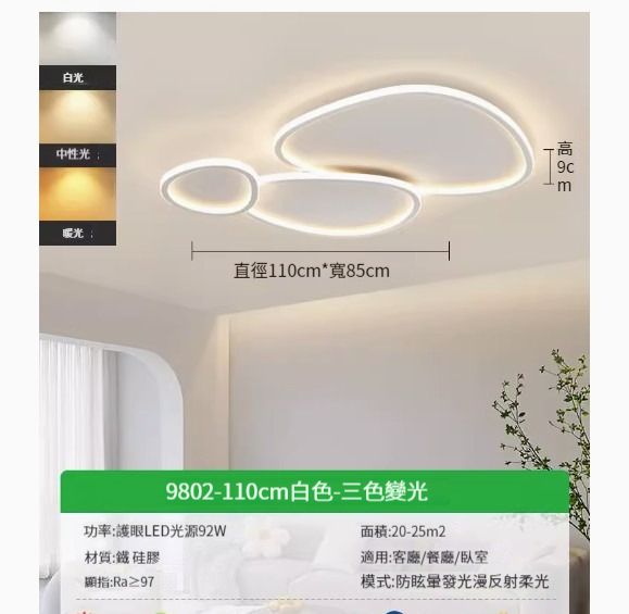 Popular simple ceiling lamp [matte white-110CM-three-color dimming-92W]