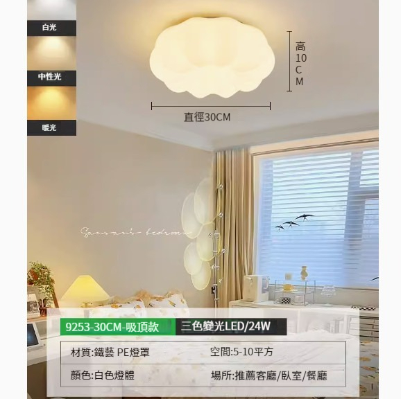 Popular simple ceiling lamp [Marshmallow-ceiling lamp 30cm-three-color dimming 24w]