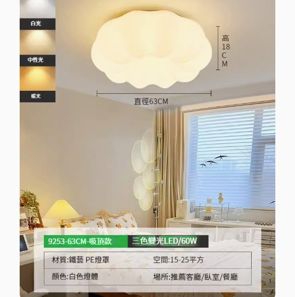 Popular simple ceiling lamp [Marshmallow-ceiling lamp 63cm-three-color dimming 60w]