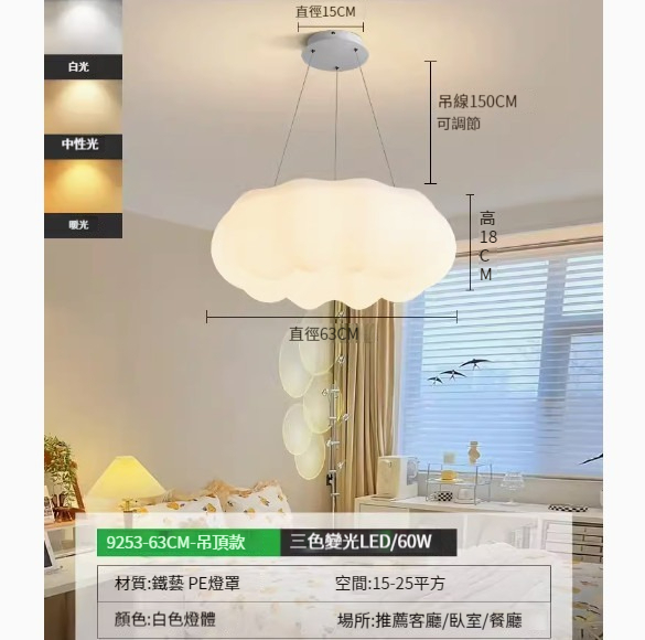 Popular simple ceiling lamp [marshmallow-chandelier 63cm-three-color dimming 60w]