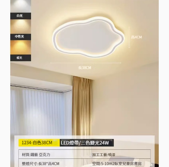 Popular simple ceiling lamp [white 38CM-three-color dimming-24W]