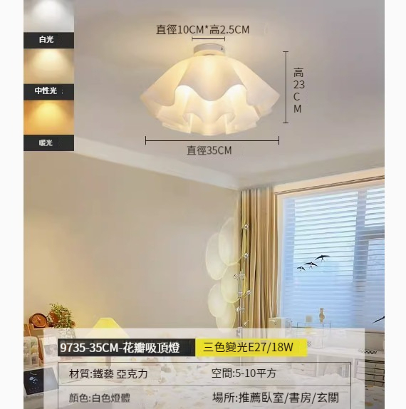 Popular simple ceiling lamp [white (35cm) three-color dimming 18W (9735)]