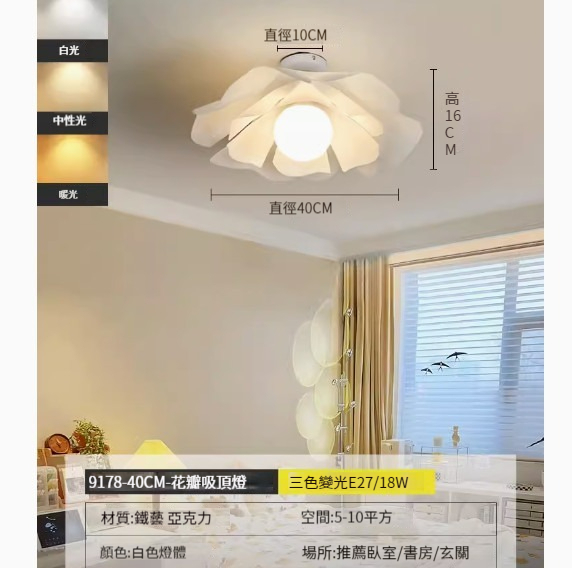 Popular simple ceiling lamp [white (40cm) three-color dimming 18W (9178)]