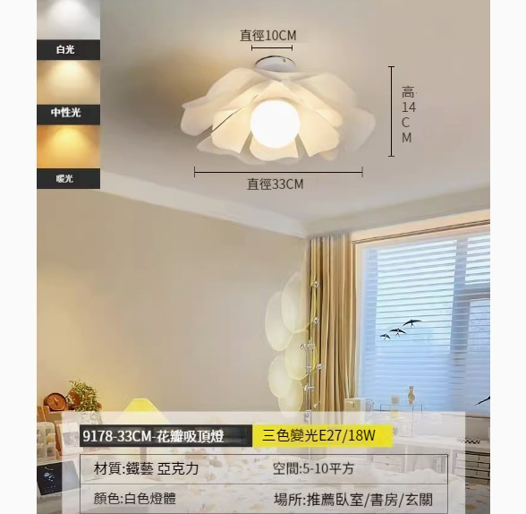 Popular simple ceiling lamp [white (33cm) three-color dimming 18W (9178)]