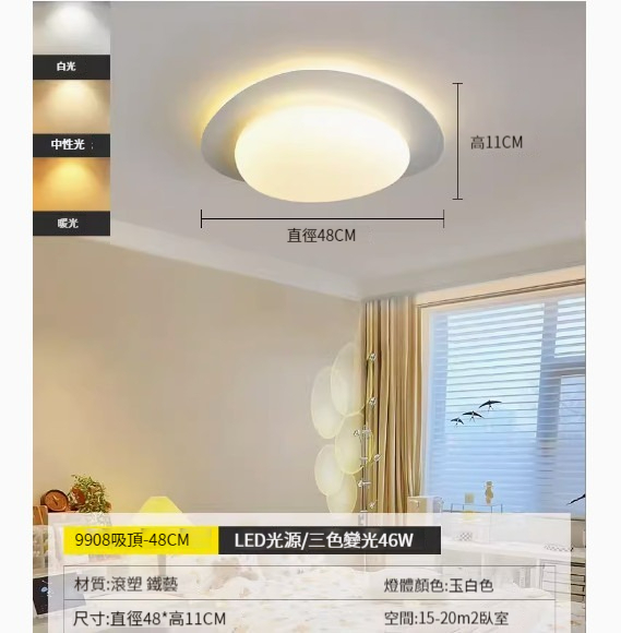 Popular simple ceiling lamp [white (48CM) three-color dimming 46W (9908)]