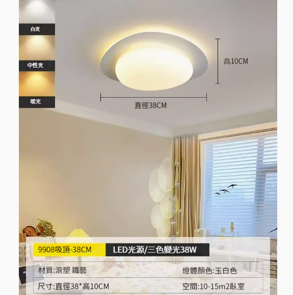Popular simple ceiling lamp [white (38CM) three-color dimming 38W (9908)]