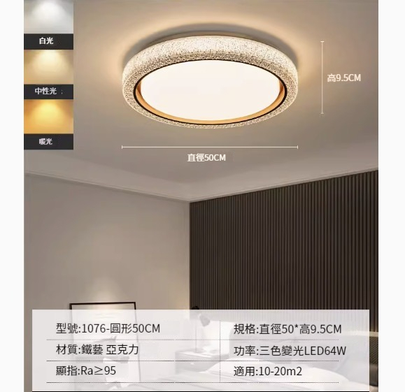 Popular simple ceiling lamp [round 50CM-three-color dimming 64W]