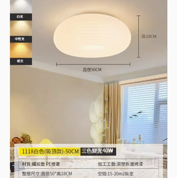 Popular simple ceiling lamp [white (50CM) three-color dimming 40W (1118)]