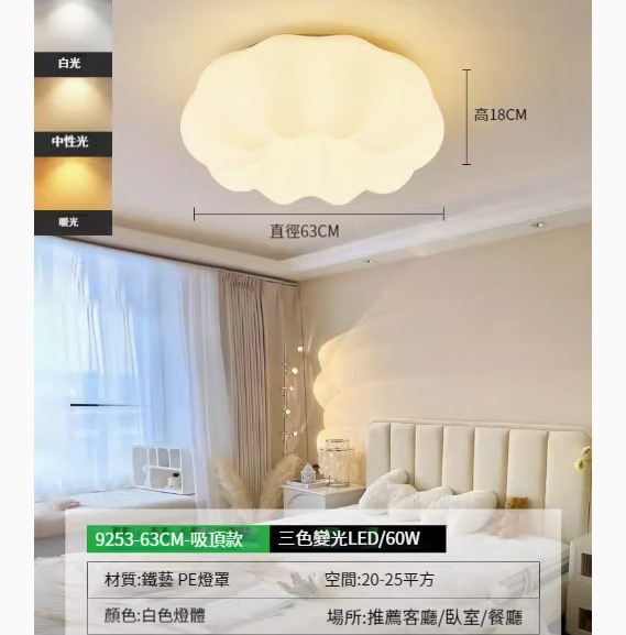 Popular simple ceiling lamp [white (63cm) three-color dimming 60w (9253)]